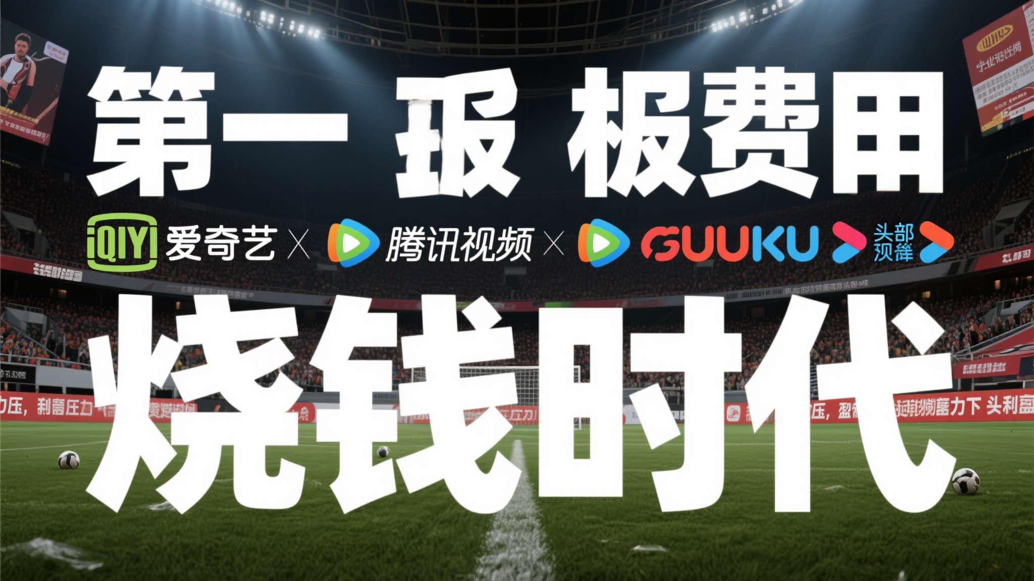 李泽楷1.7亿落袋香港世界杯转播权，内地还在僵着14亿人干瞪眼？